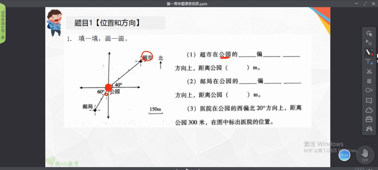 [图]六年级位置和方向及分数