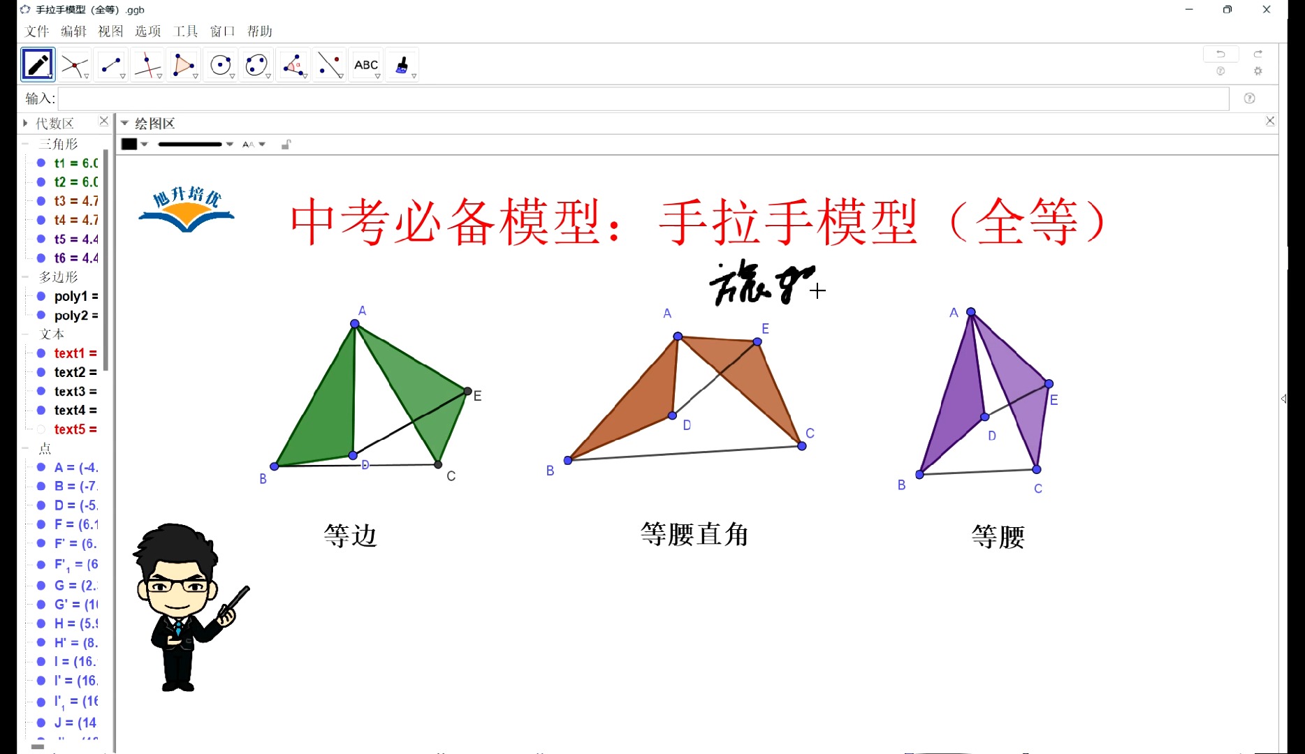 构造手拉手模型图片