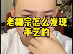 Download Video: 老祖宗怎么发现手艺的