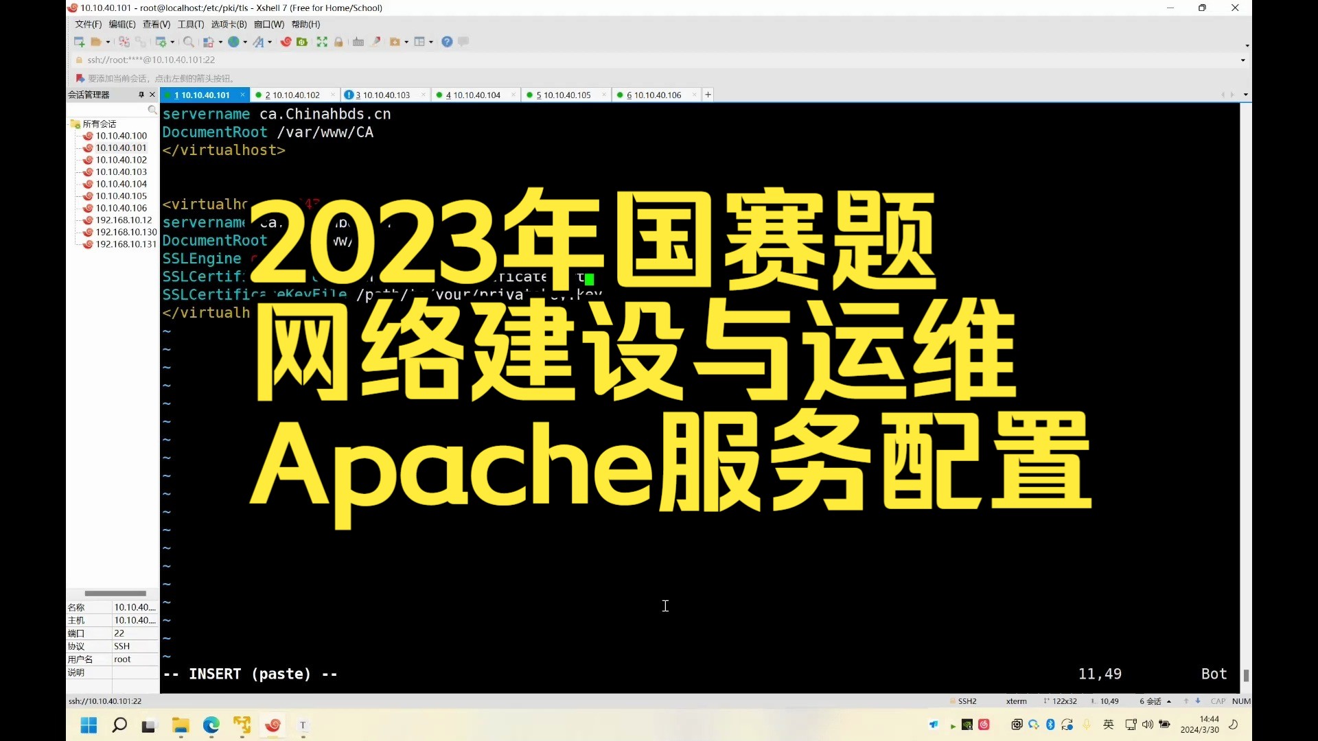 2023年网络建设与运维国赛卷Apache服务配置Linux部分极安云科哔哩哔哩bilibili