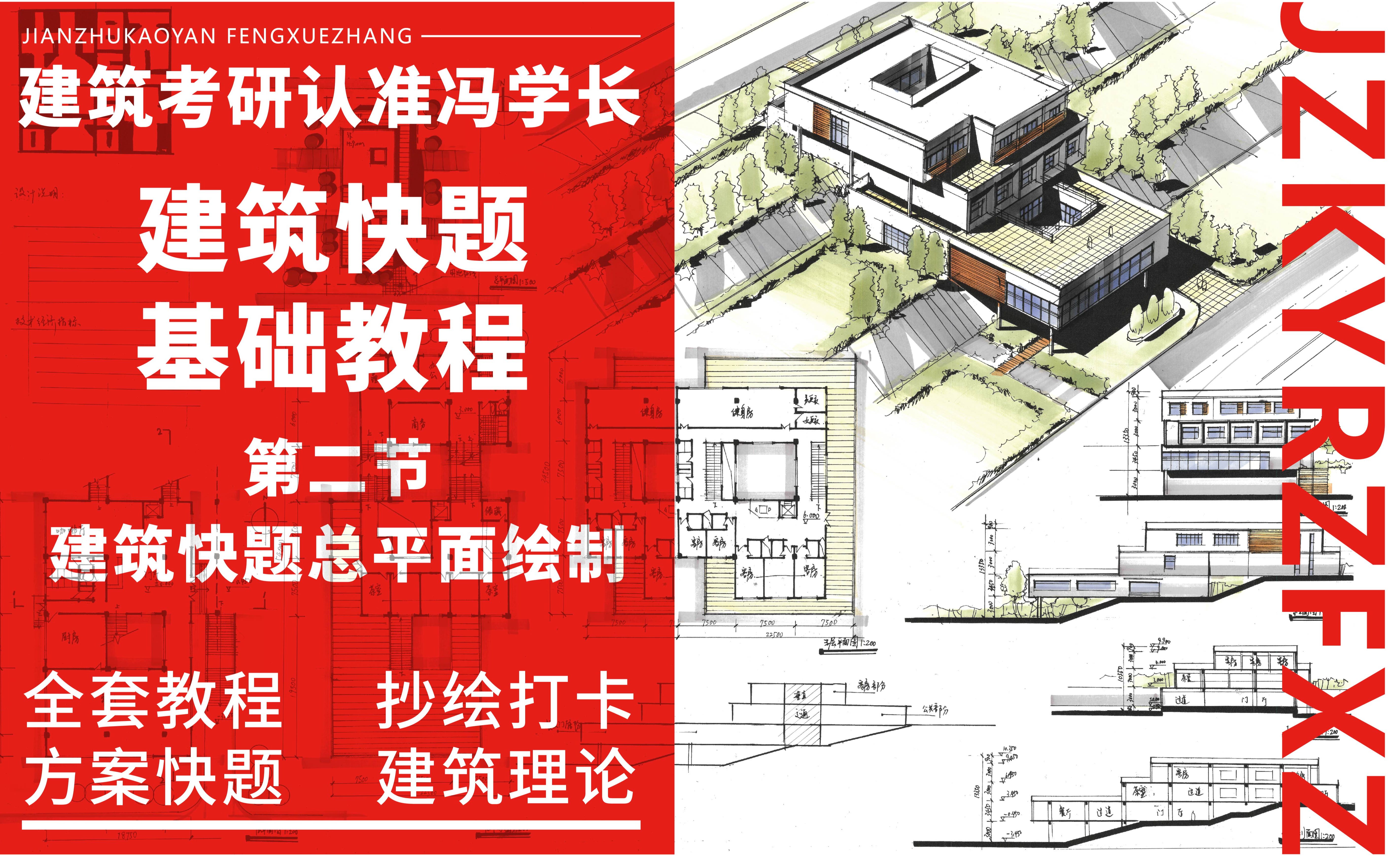 【建筑快题基础教程】第二节建筑快题总平面图绘制哔哩哔哩bilibili