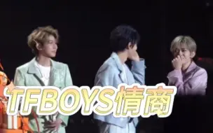 Download Video: TFBOYS有自己的宋焰 开一场演唱会可把队友累坏了