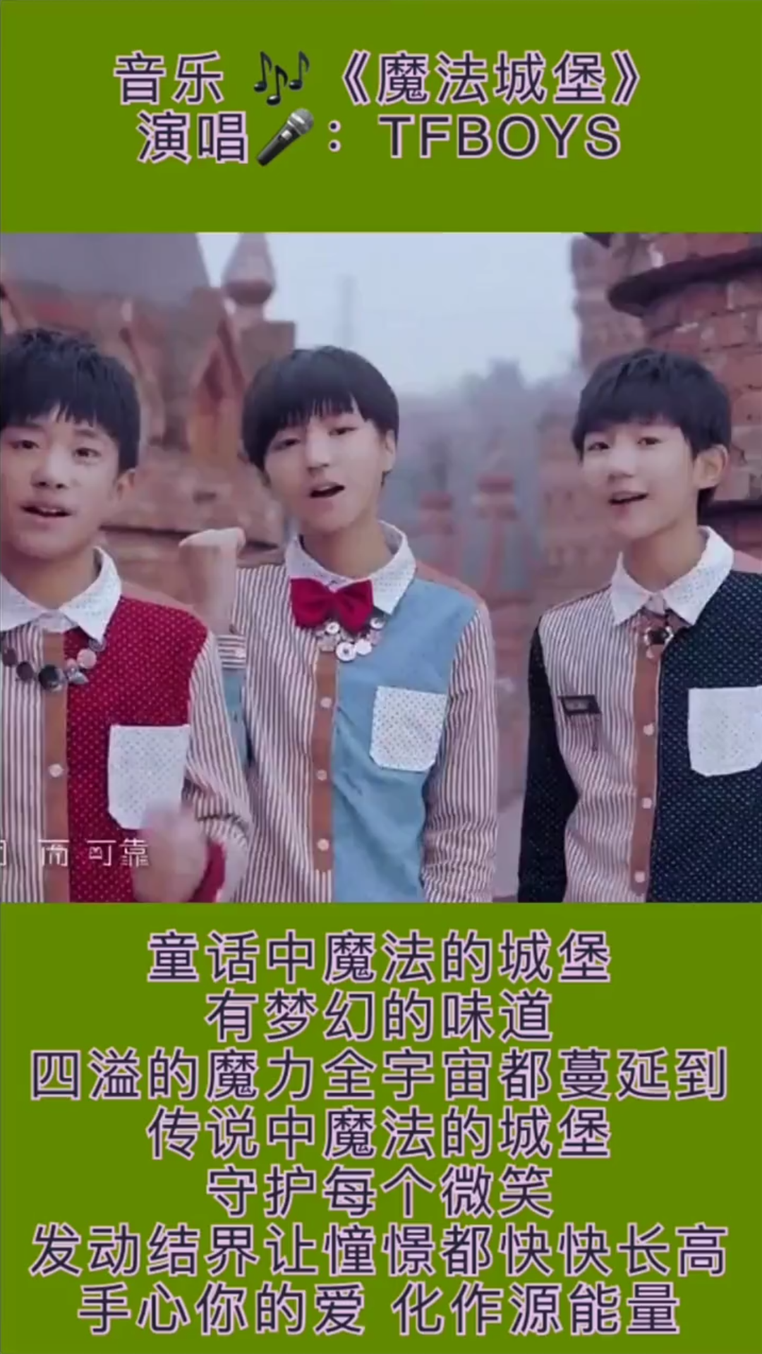 好久没更新了,想我了吗,tfboys《魔法城堡》