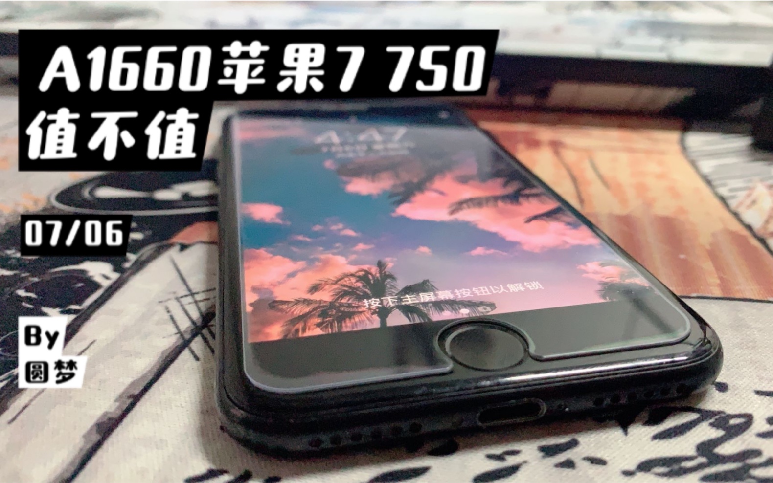 【开箱那些事】捡到A1660 iPhone7 希望他不会炸哔哩哔哩bilibili