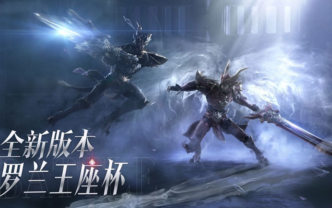 荣耀大天使全新版本宣传cg决战罗兰之巅