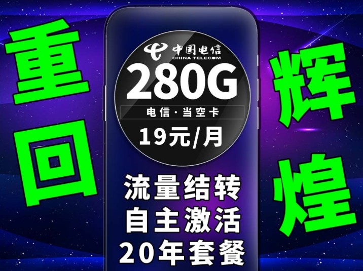 没有人可以拒绝的套餐,仅需19元,这谁忍得住|5G网络|流量卡推荐|流量卡测评|省钱攻略|手机卡推荐|流量卡推荐|流量卡测评|省钱套餐|超值套餐|手机卡推荐...