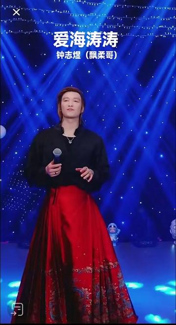 钟志煜(飘柔哥) 能歌善舞活力四射永不失联的爱因为爱所以爱