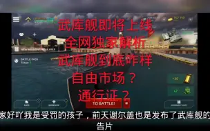 下载视频: 现代战舰：武库舰配置和获得方式是什么？这期视频告诉你