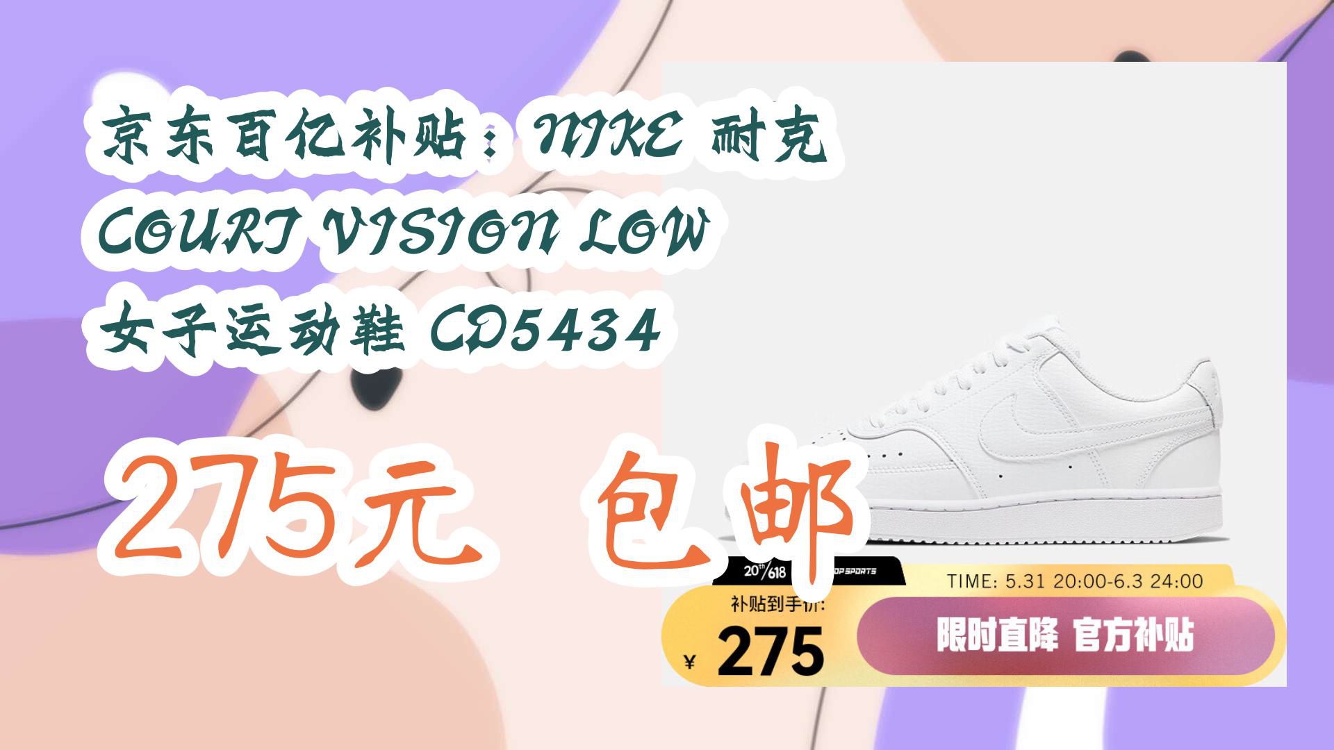 【京东】京东百亿补贴:NIKE 耐克 COURT VISION LOW 女子运动鞋 CD5434 275元 包邮哔哩哔哩bilibili