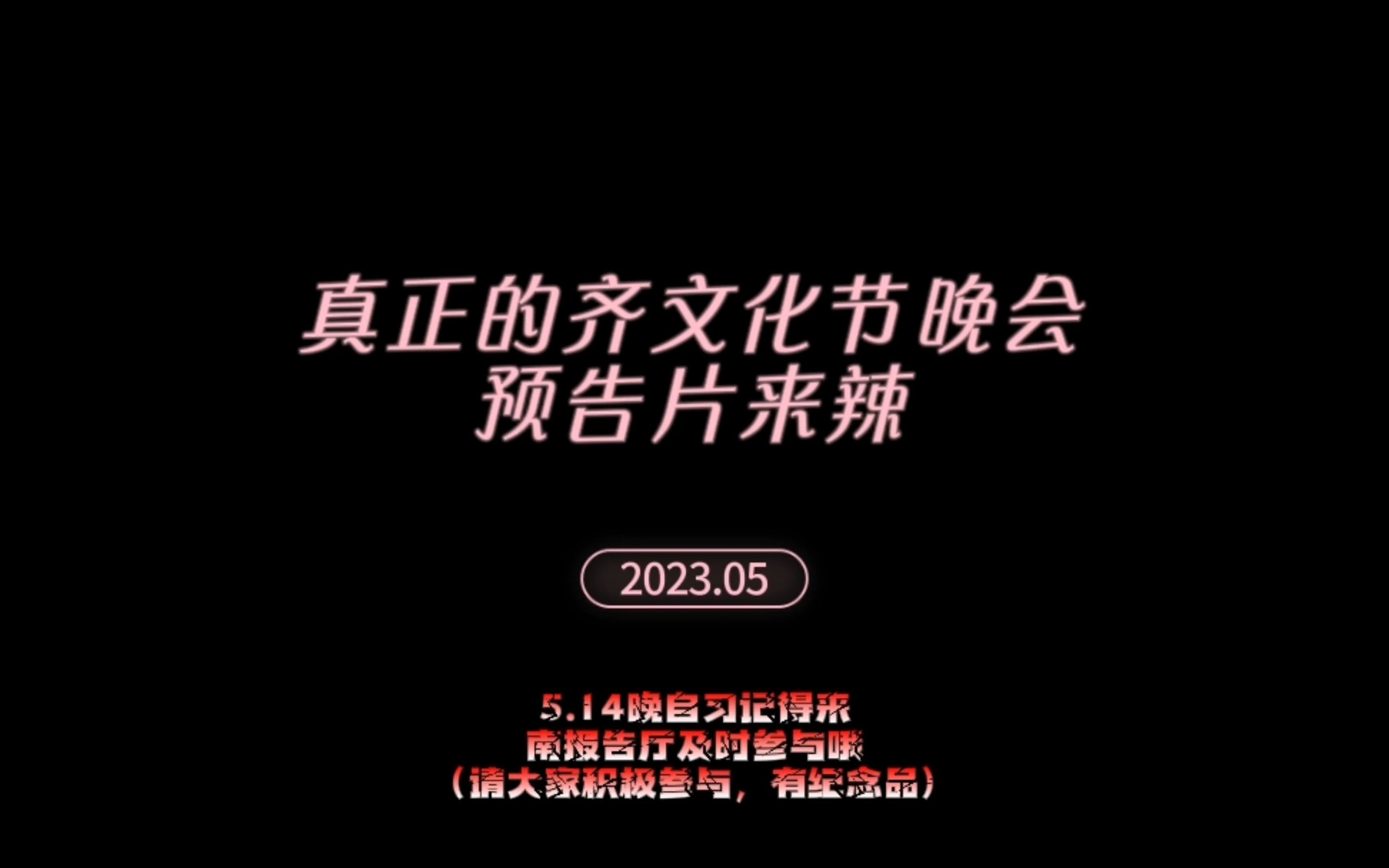 “齐瞰天下,天下看齐”淄博实验中学首届齐文化节展演先行篇哔哩哔哩bilibili