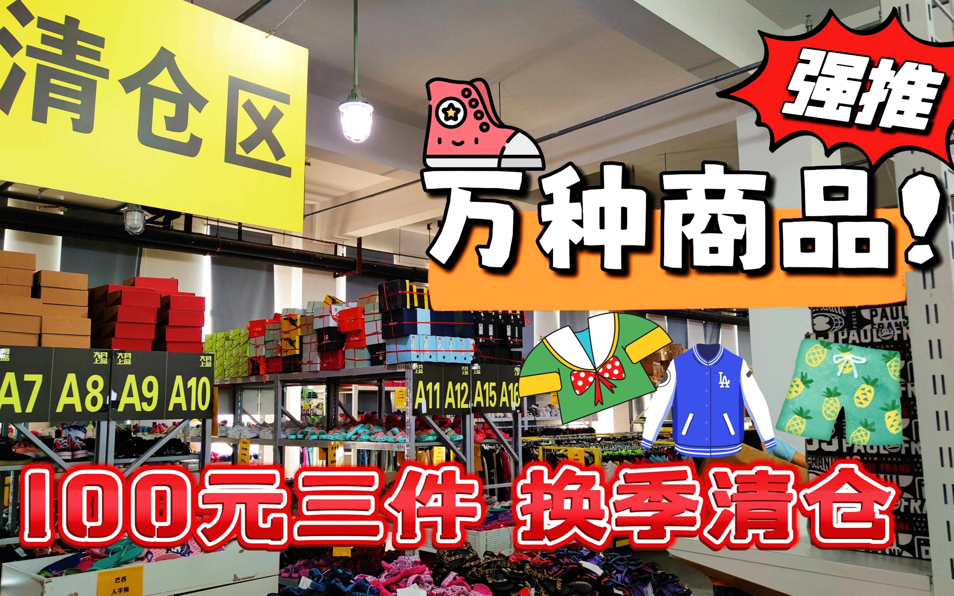 北京大兴“小官园市场”万种清仓换季,百元三件没有人空手而归的哔哩哔哩bilibili