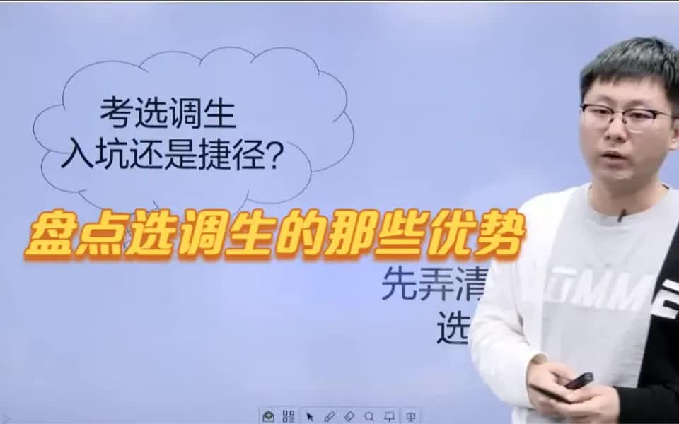 【招聘攻略】公务员的储备干部—选调生,都有哪些优势?不限专业、竞争少哔哩哔哩bilibili