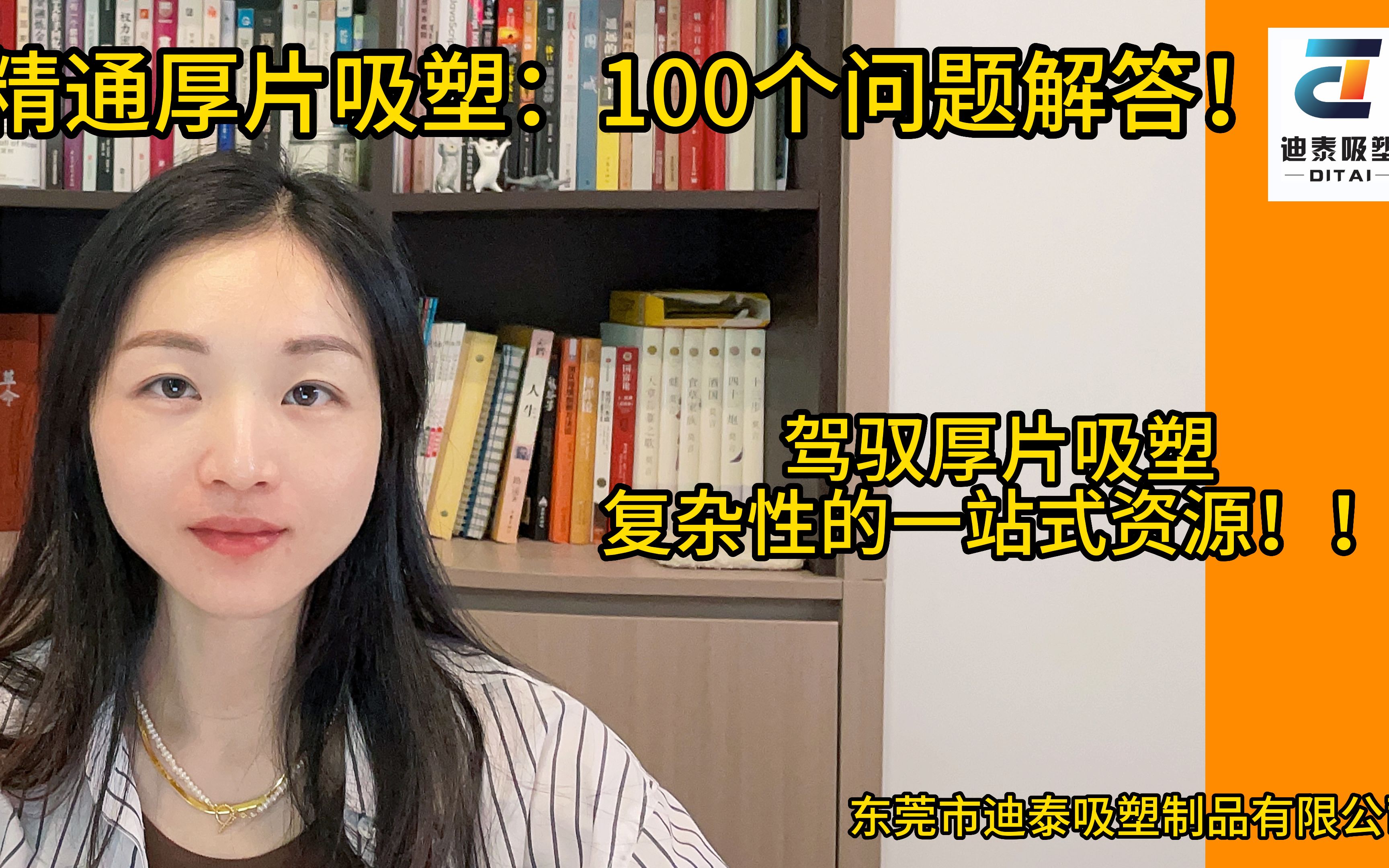 东莞市迪泰吸塑制品厚片吸塑如何应对材料的收缩问题?哔哩哔哩bilibili