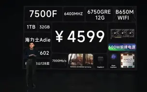 Tải video: 你要的我全给你！4599！7500F+6750GRE 12G+B650 WIFI+6400频率16GX2+1TB 7000MB/s#RX6750GRE 制霸游戏