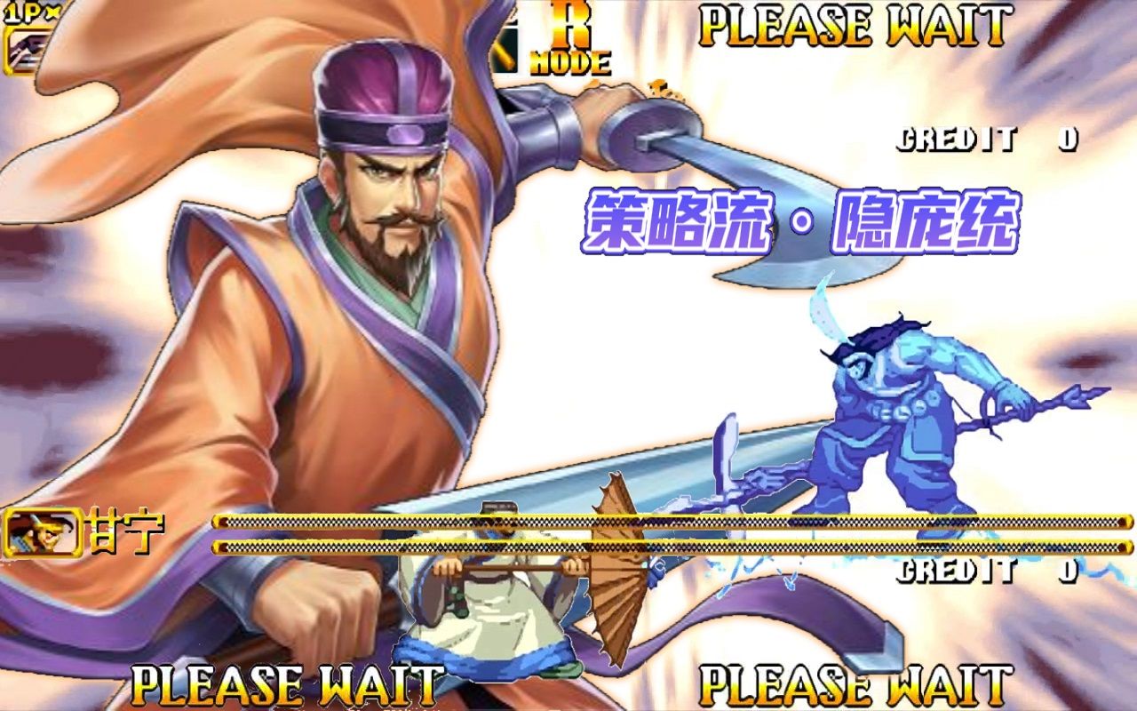 三国战纪2:隐庞统是一个策略流,喊不了神来也召唤不了雷电