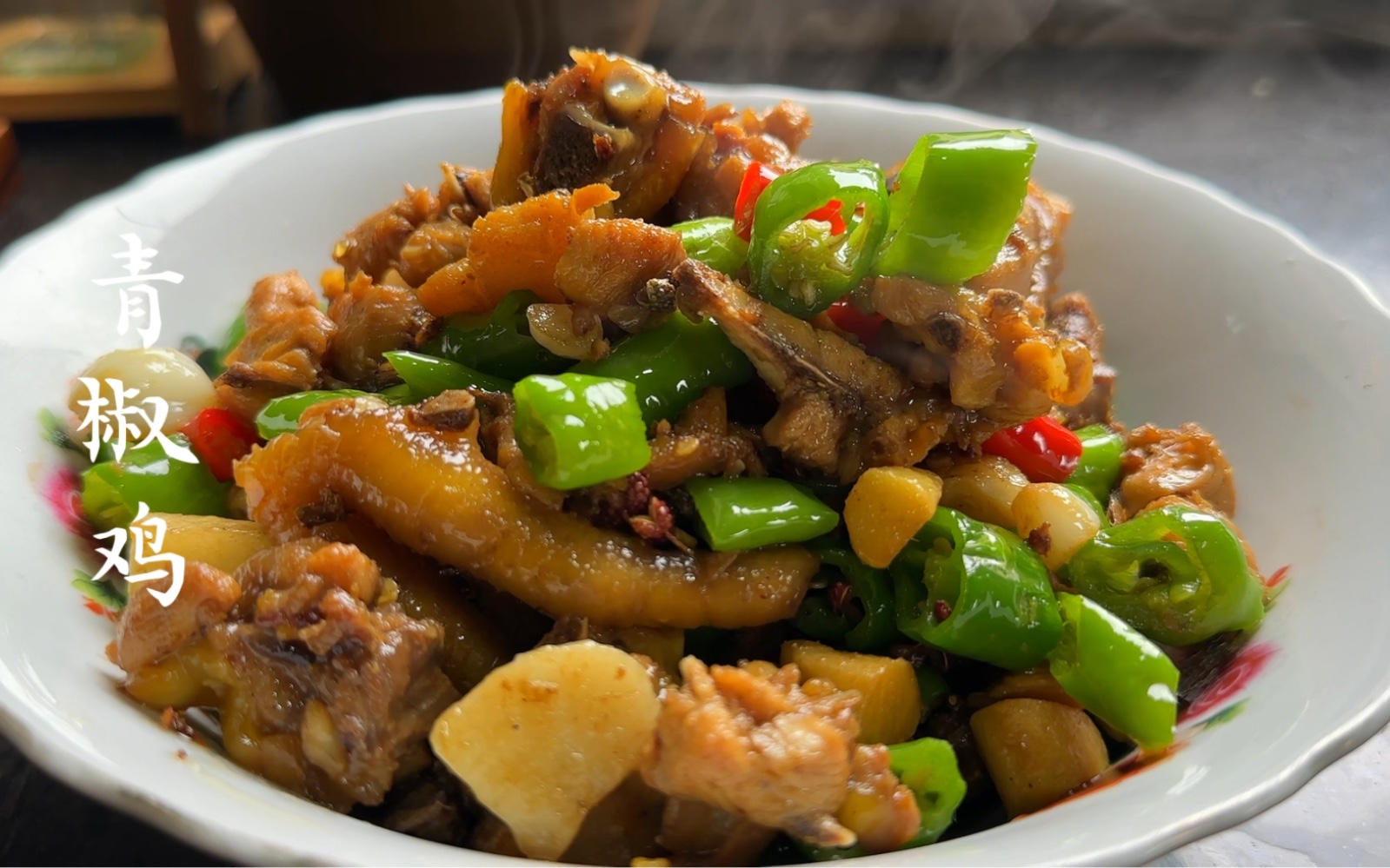 你们吃青椒鸡,是把花椒捡出来再吃,还是一起吃掉?