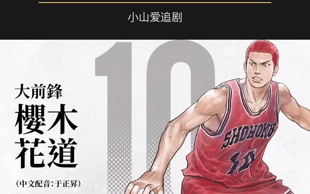 《灌篮高手》电影版《the first slam dunk》中文配音版预告释出.