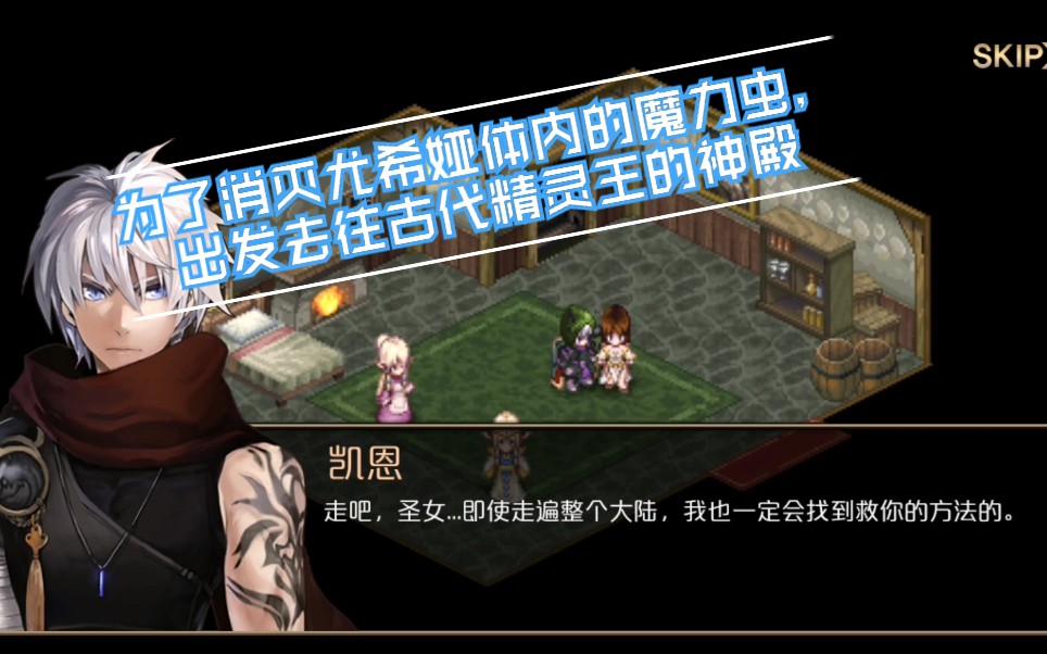 《艾诺迪亚4》(继叙)治疗圣女-前往古代精灵王的神殿