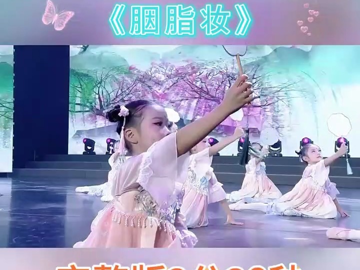 儿舞蹈《胭脂妆》完整版,元旦舞蹈#幼儿舞蹈#少儿舞蹈#幼儿园元旦舞蹈
