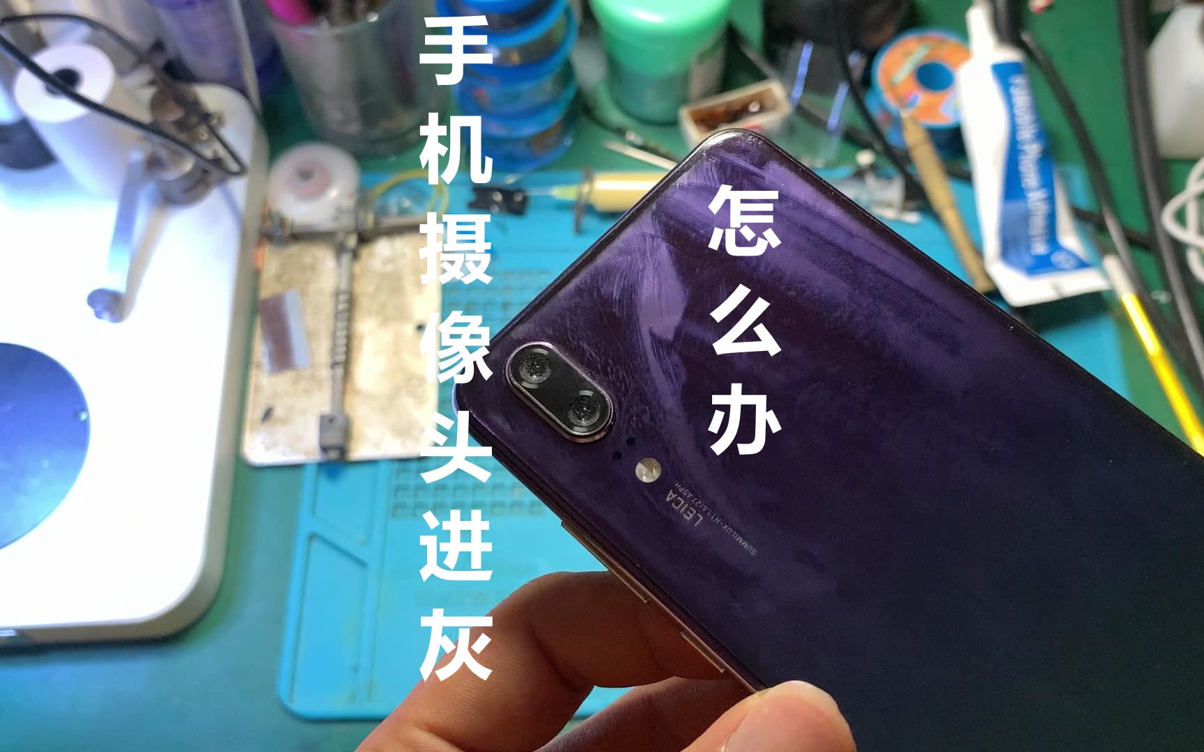 手机摄像头进灰尘该怎么清理、用一台实例告诉您