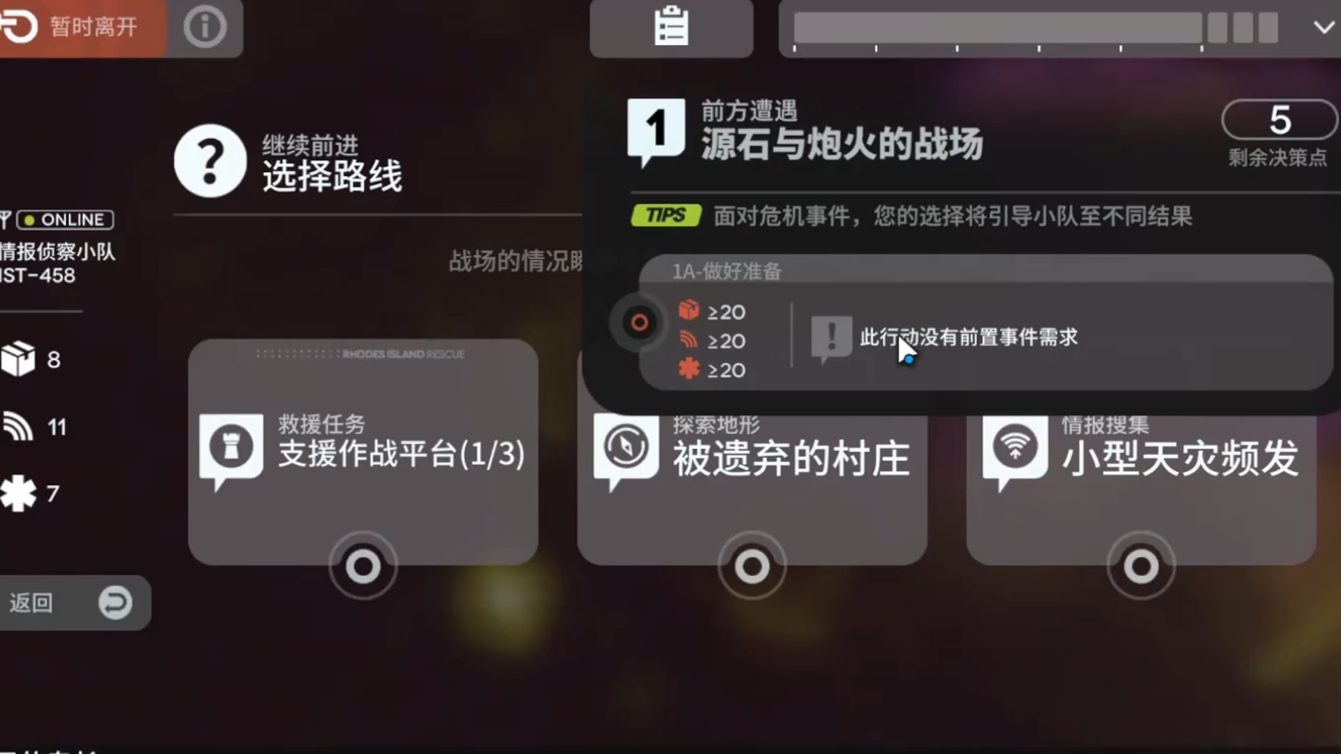明日方舟任务路线选择