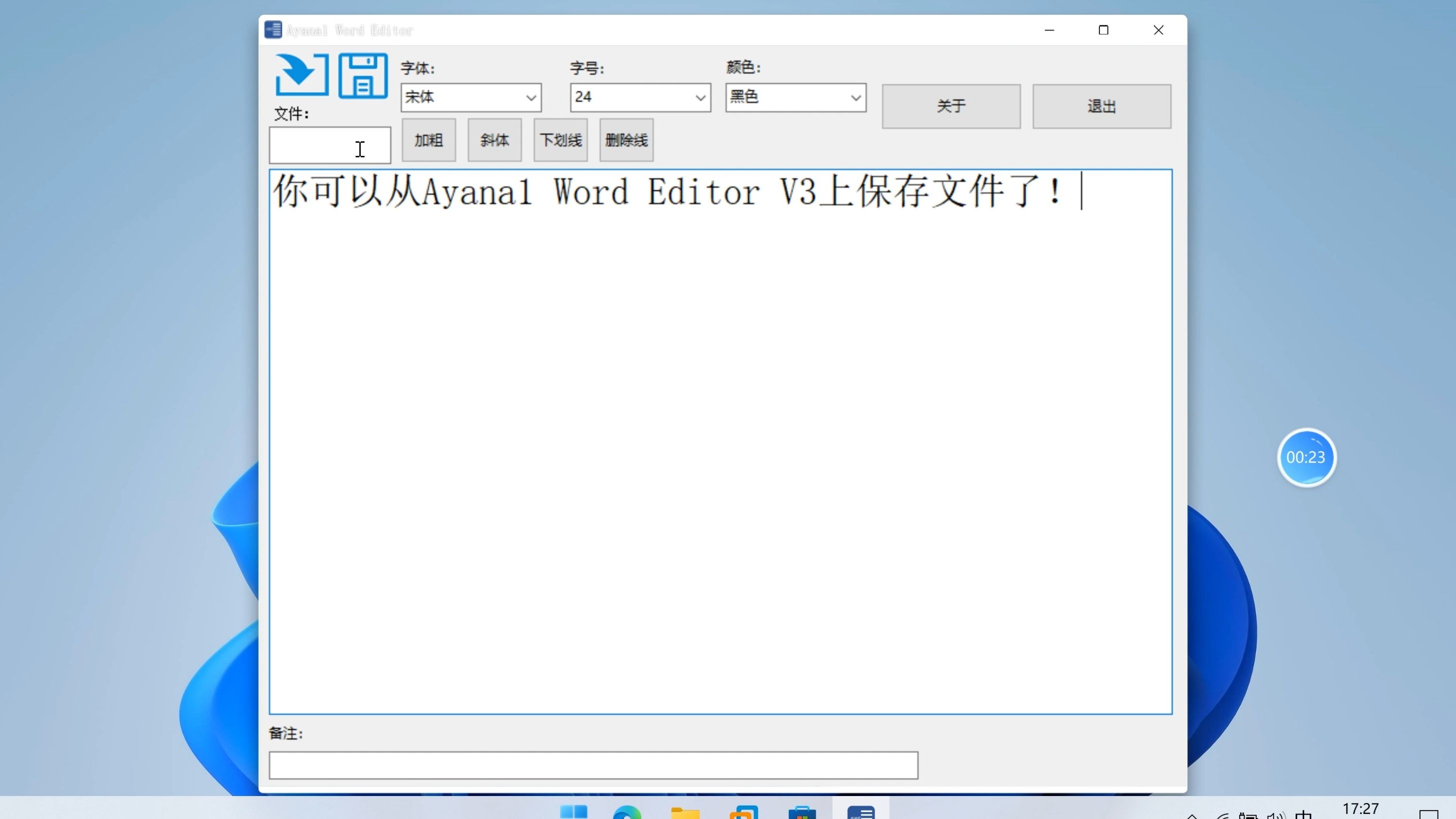 Ayana1 Word Editor V3——支持安装注册、使用更多颜色、保存导出文件哔哩哔哩bilibili