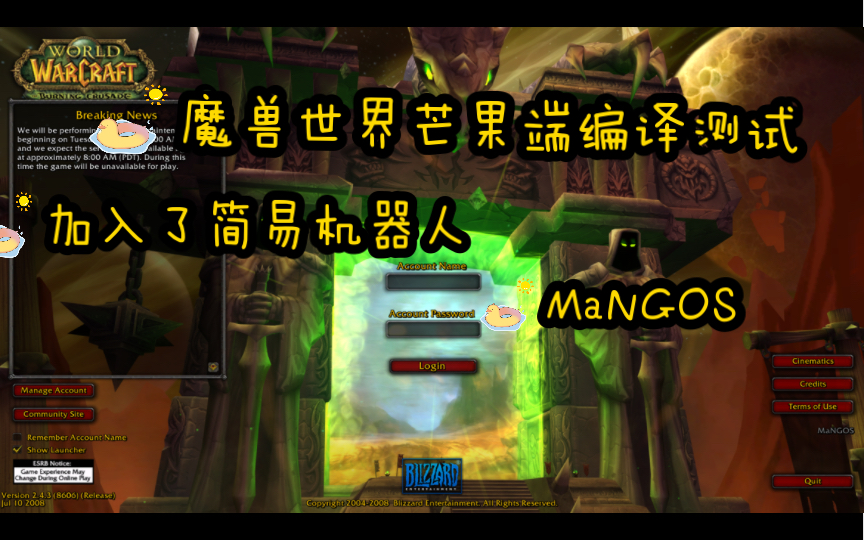 魔兽世界芒果端MaNGOS 2.4.3燃烧的远征编译测试+机器人测试魔兽演示