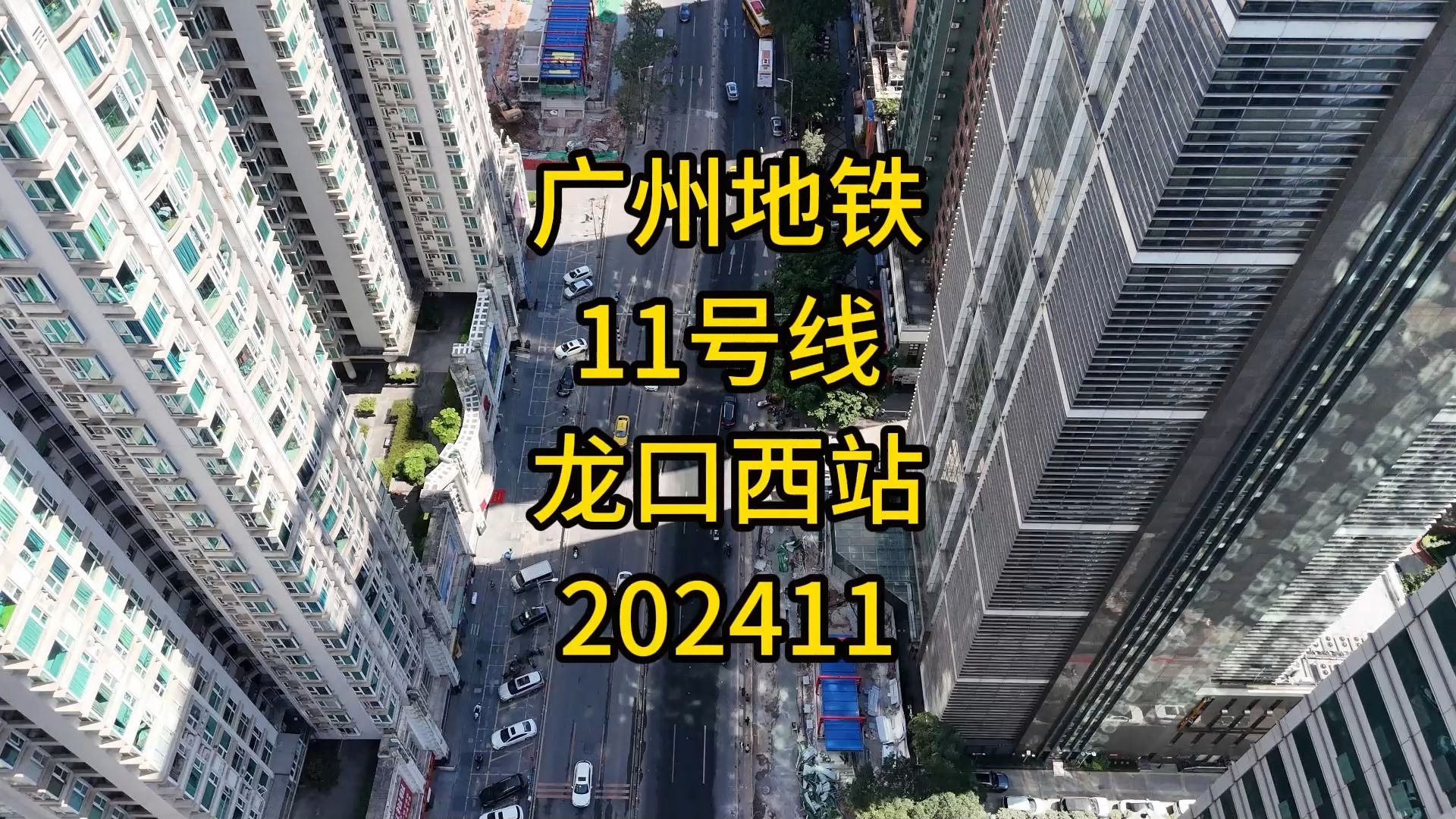 广州地铁11号线龙口西站202411哔哩哔哩bilibili