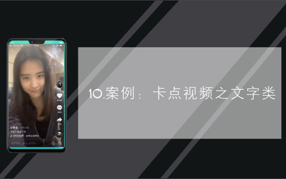 剪映教程10.案例:卡点视频之文字类哔哩哔哩bilibili