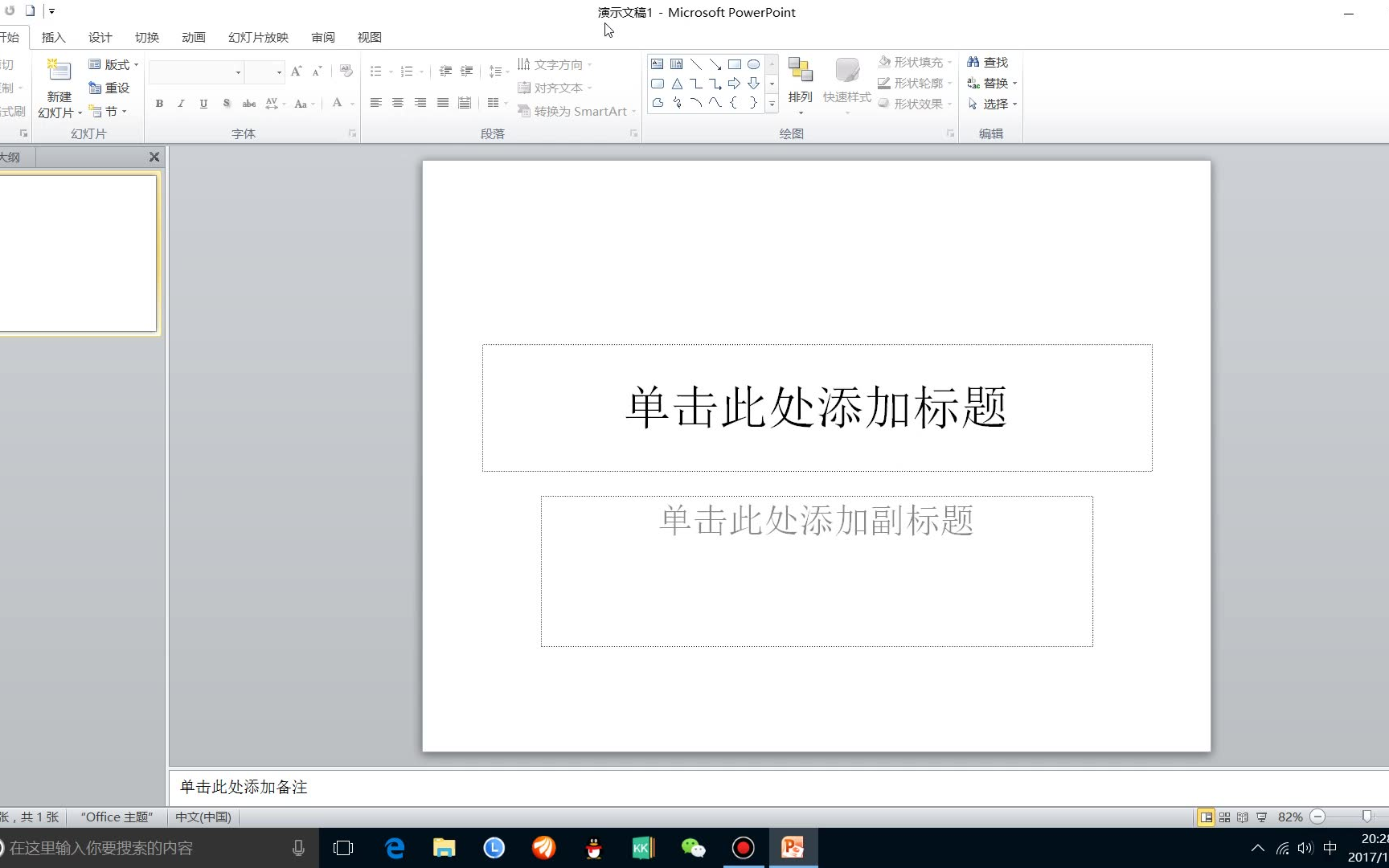 [图]半小时学会制作ppt