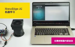 Video herunterladen: 基于STM32的AI应用：在带有NanoEdge AI Studio的X-NUCLEO-IHM07m1板上检测滤网阻塞