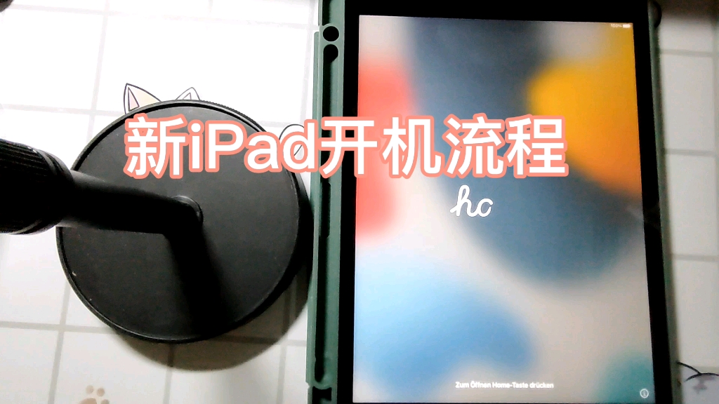 2021iPad开机流程,因为第一次用iPad,所以开机时就有遇到问题,然后又不懂就随便搞了,结果内存直线飙升,录这个的时候是我把iPad恢复出厂设置了...