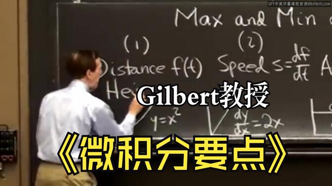 MIT《给高中生的微积分要点简介|Introduction to Calculus for Highlights for High School》中英字幕