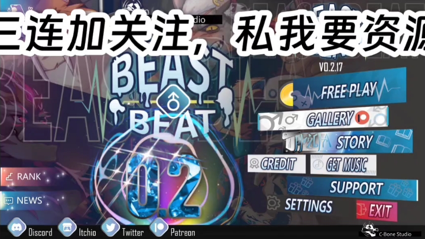 [图]beastbeat最新版游戏资源