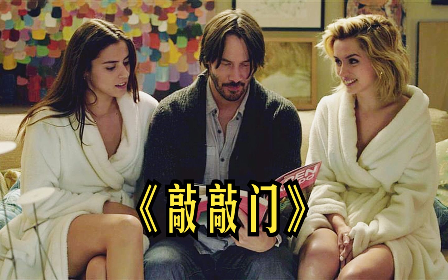 敲敲门两个女主叫什么