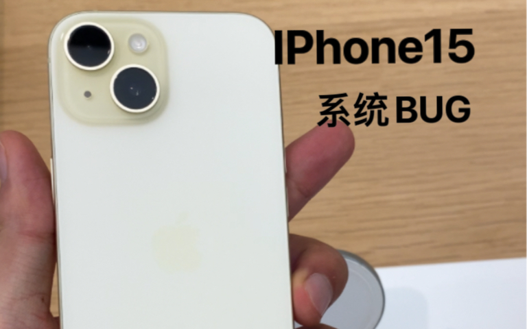 IPhone15 系统BUG,多次测试依然在相册中无法播放拍摄的视频.哔哩哔哩bilibili