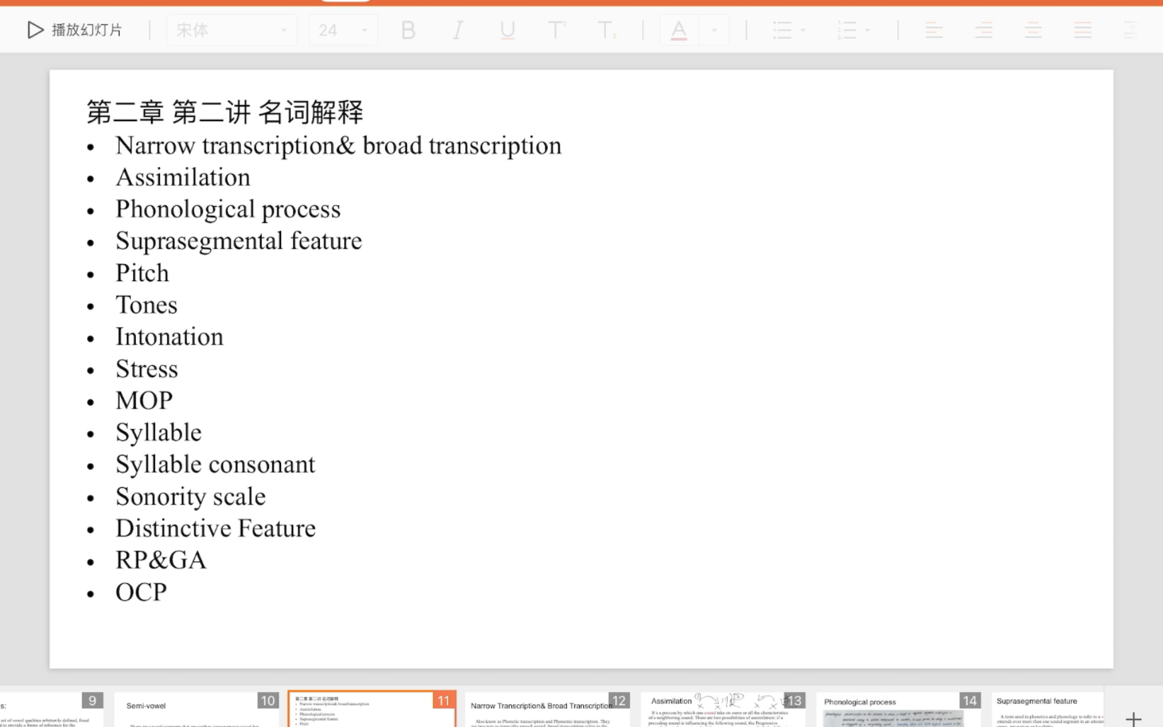 胡壮麟语言学 第二章 第二讲 名词解释哔哩哔哩bilibili