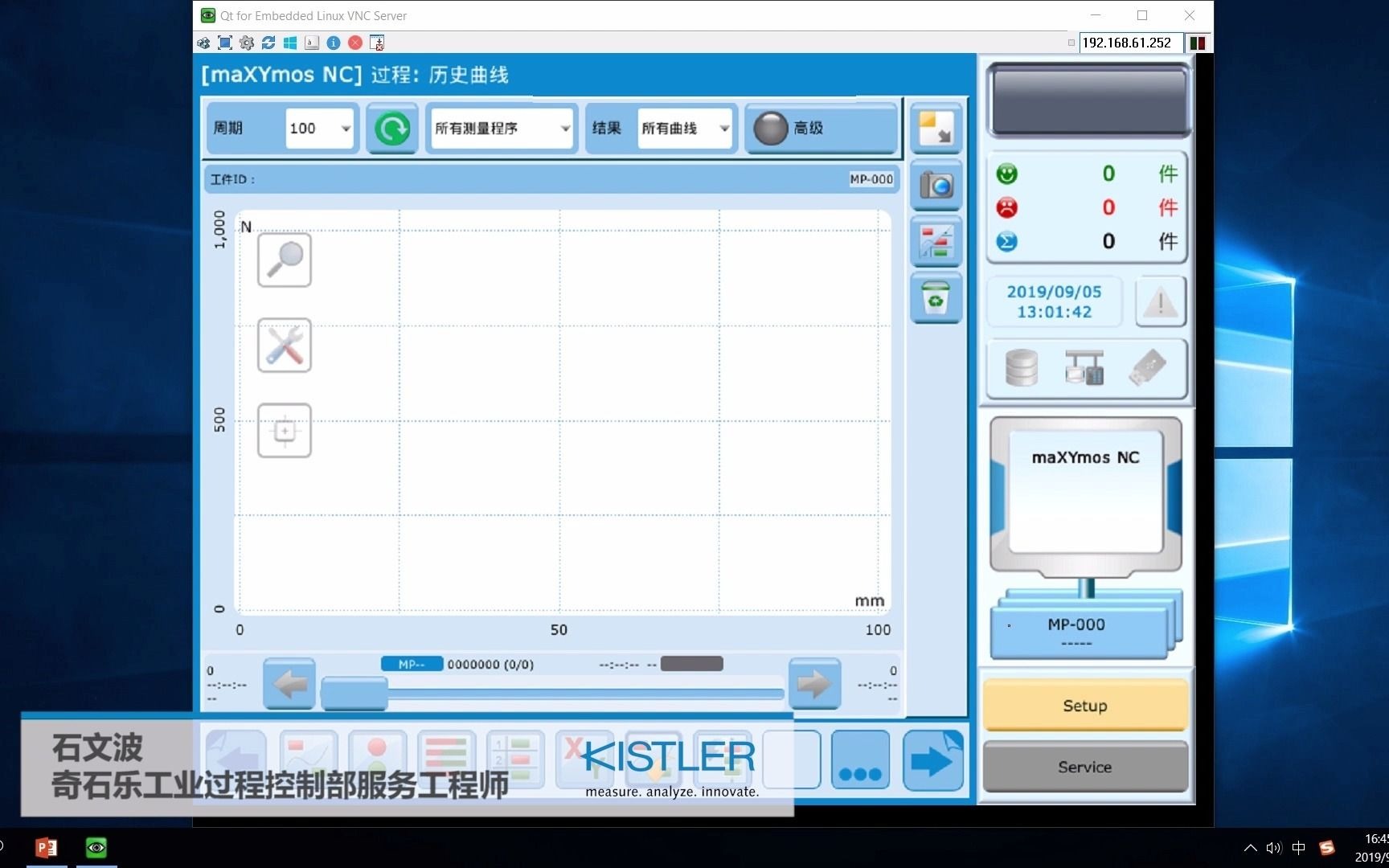 奇石乐maxymos系统操作历史曲线导出