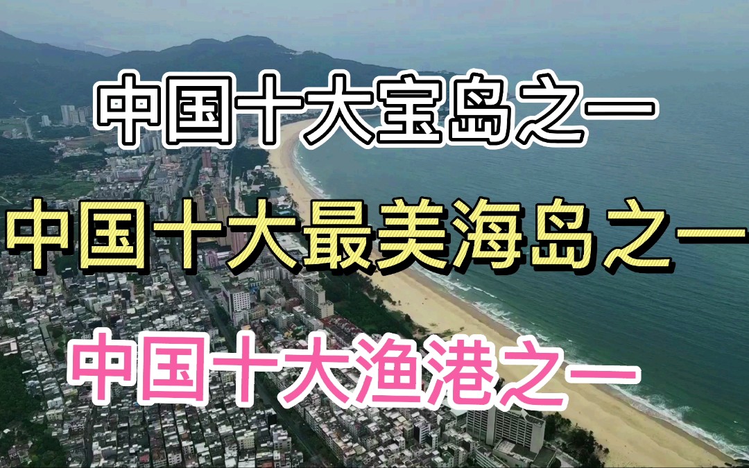 广东阳江海陵岛国家AAAAA旅游度假胜地哔哩哔哩bilibili