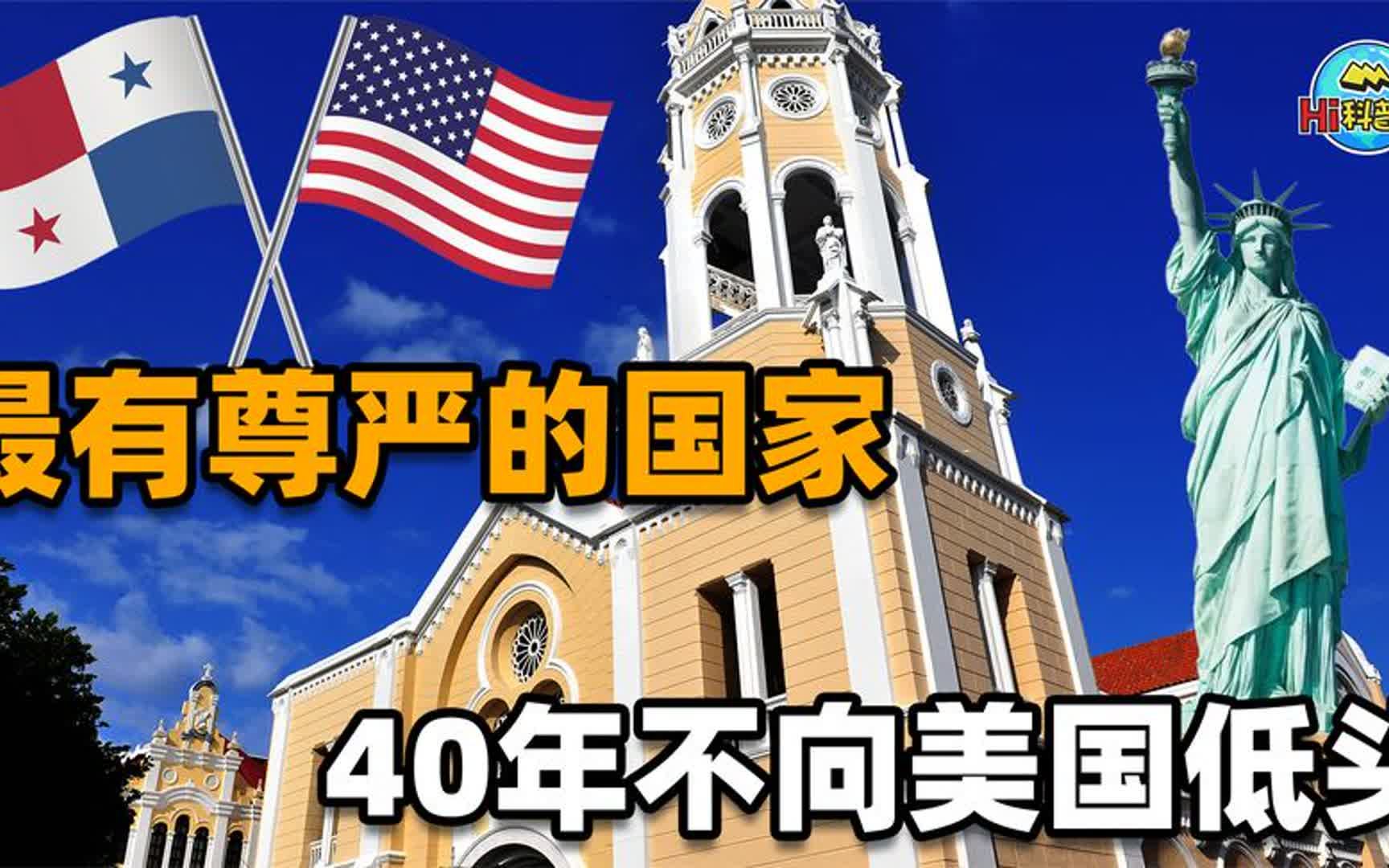 世界上最有尊严的小国:连续40年反抗美国,总统宁死不屈令人感动