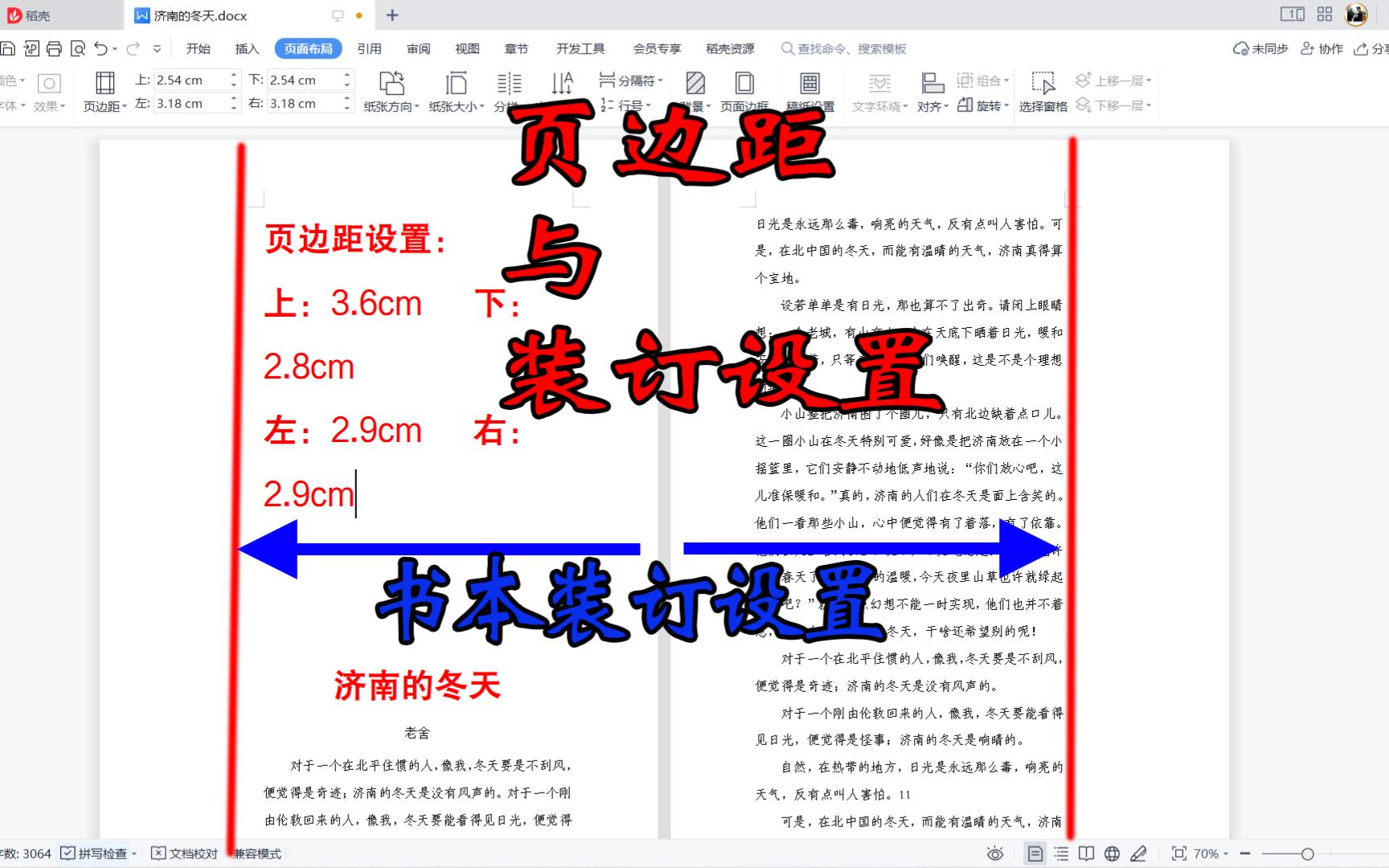 wps多种装订方式一键设置,自定义设置页边距的方法和技巧哔哩哔哩bilibili