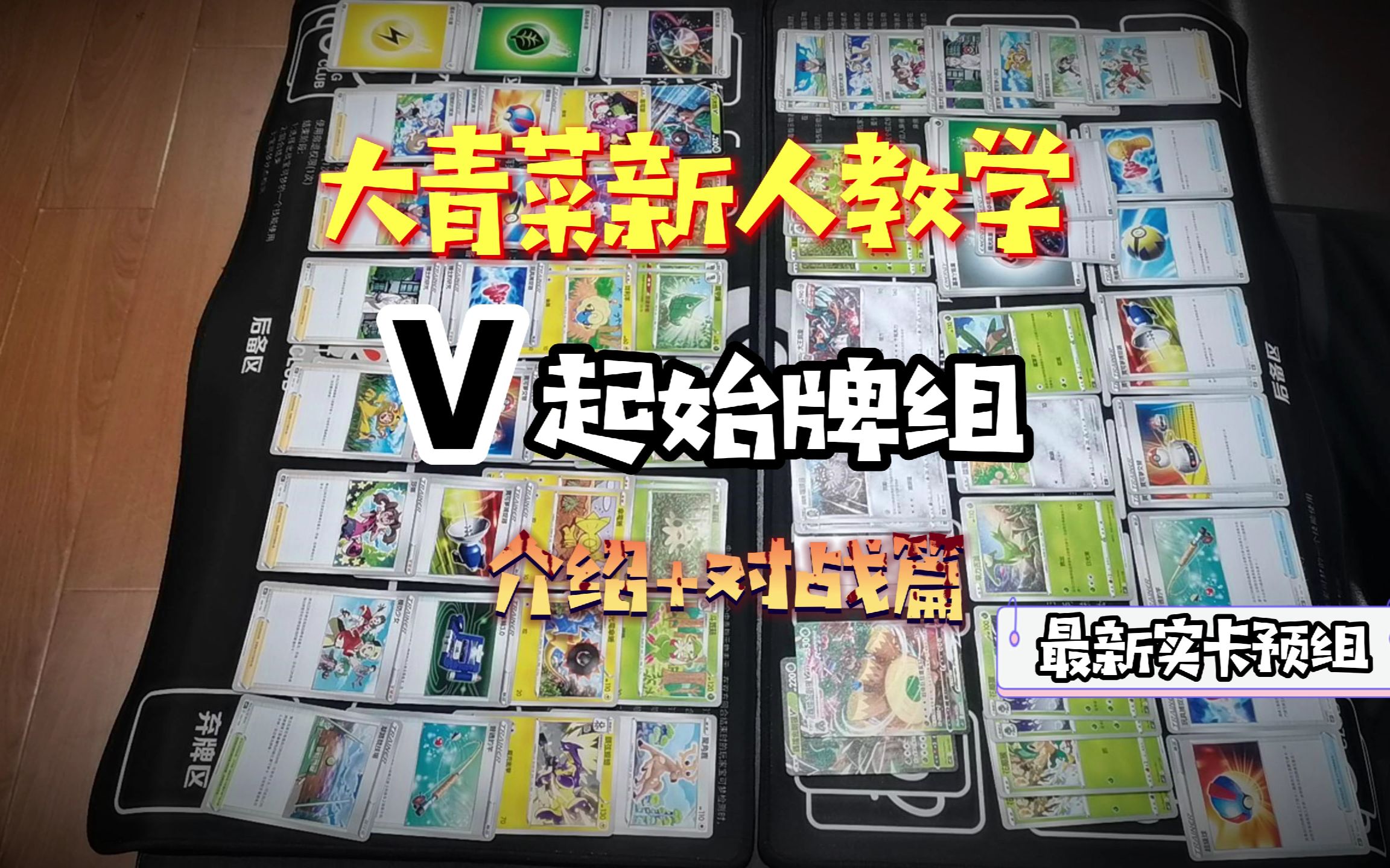 精灵宝可梦卡牌游戏PTCG s8实卡预组介绍+规则教学哔哩哔哩bilibili