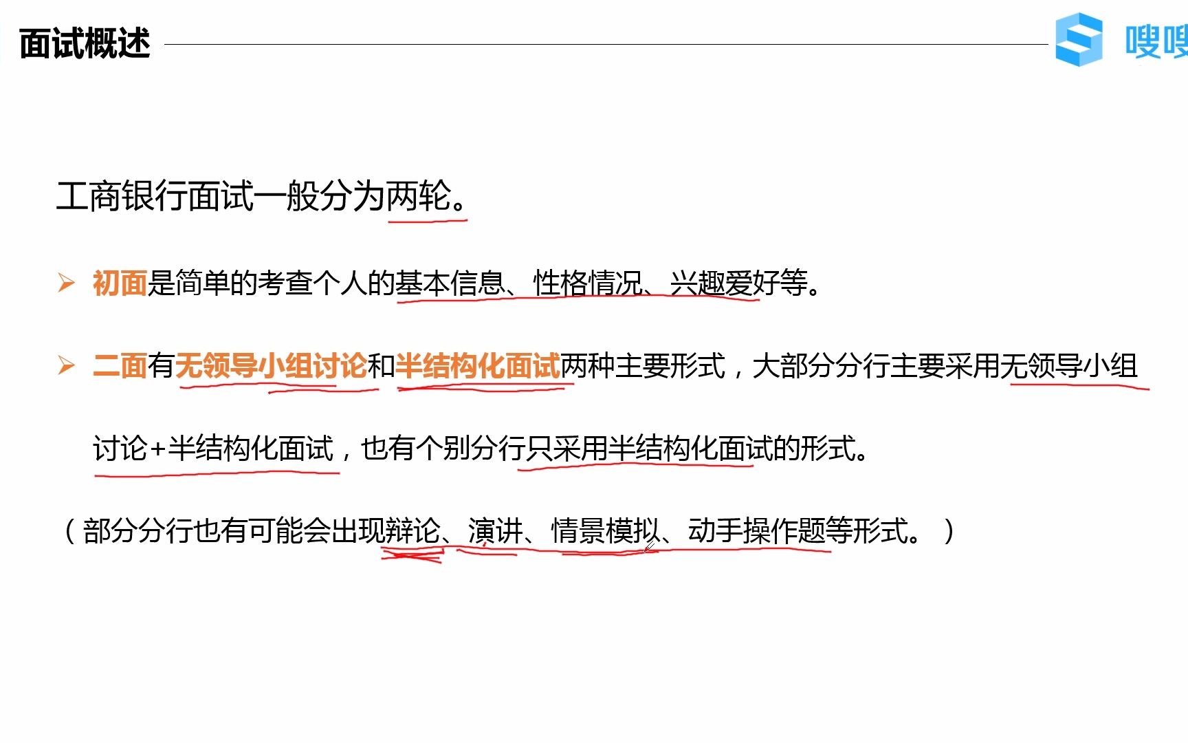 “好不容易收到工商银行的面试”,还不来掌握工行面试密码吗!哔哩哔哩bilibili