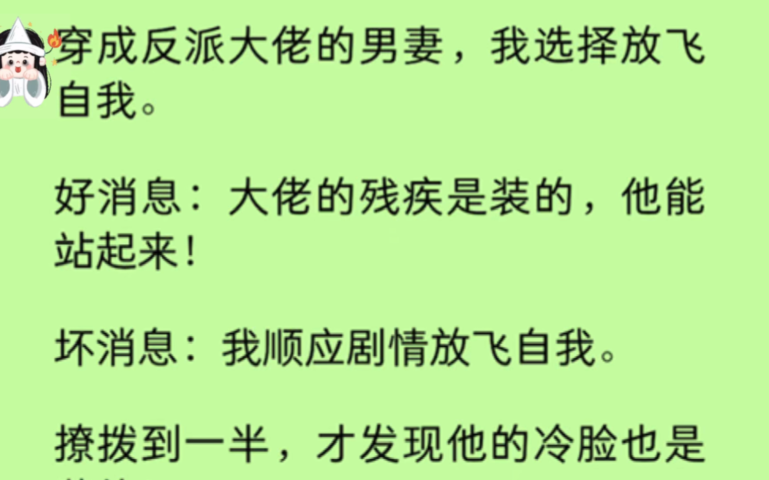 [图]【BL】穿成反派大佬的男妻，我选择放飞自我。好消息：大佬的残疾是装的，他能站起来！坏消息：撩拨到一半，才发现他的冷脸也是装的！