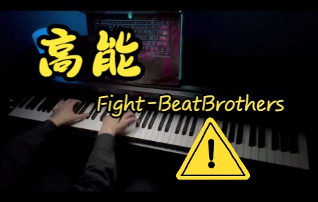 [图]Fight-BeatBrothers 一起听听吧