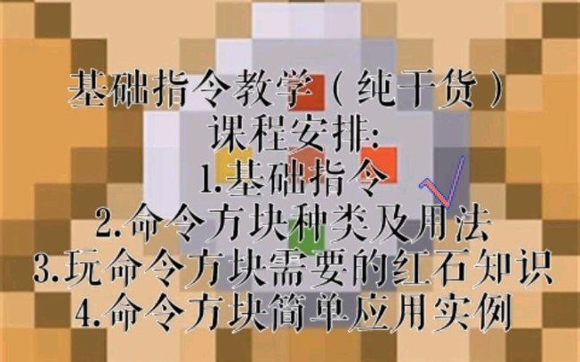 我的世界命令方块(指令)教程哔哩哔哩bilibili