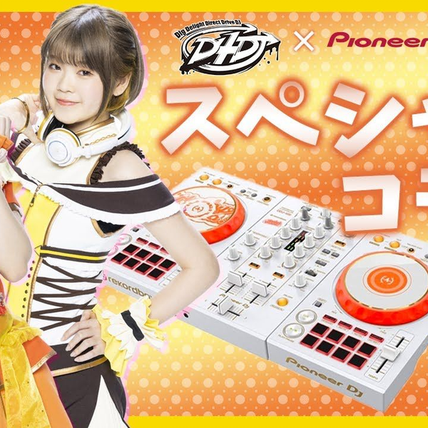 生肉】【D4DJ×Pioneer DJ×OTAIRECORD】第１弹！DDJ-400-HA的开发内幕