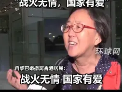 Скачать видео: 146名中国公民自黎巴嫩安全撤离至北京，含港台同胞，挥舞国旗走出机舱：“战火无情，国家有爱”