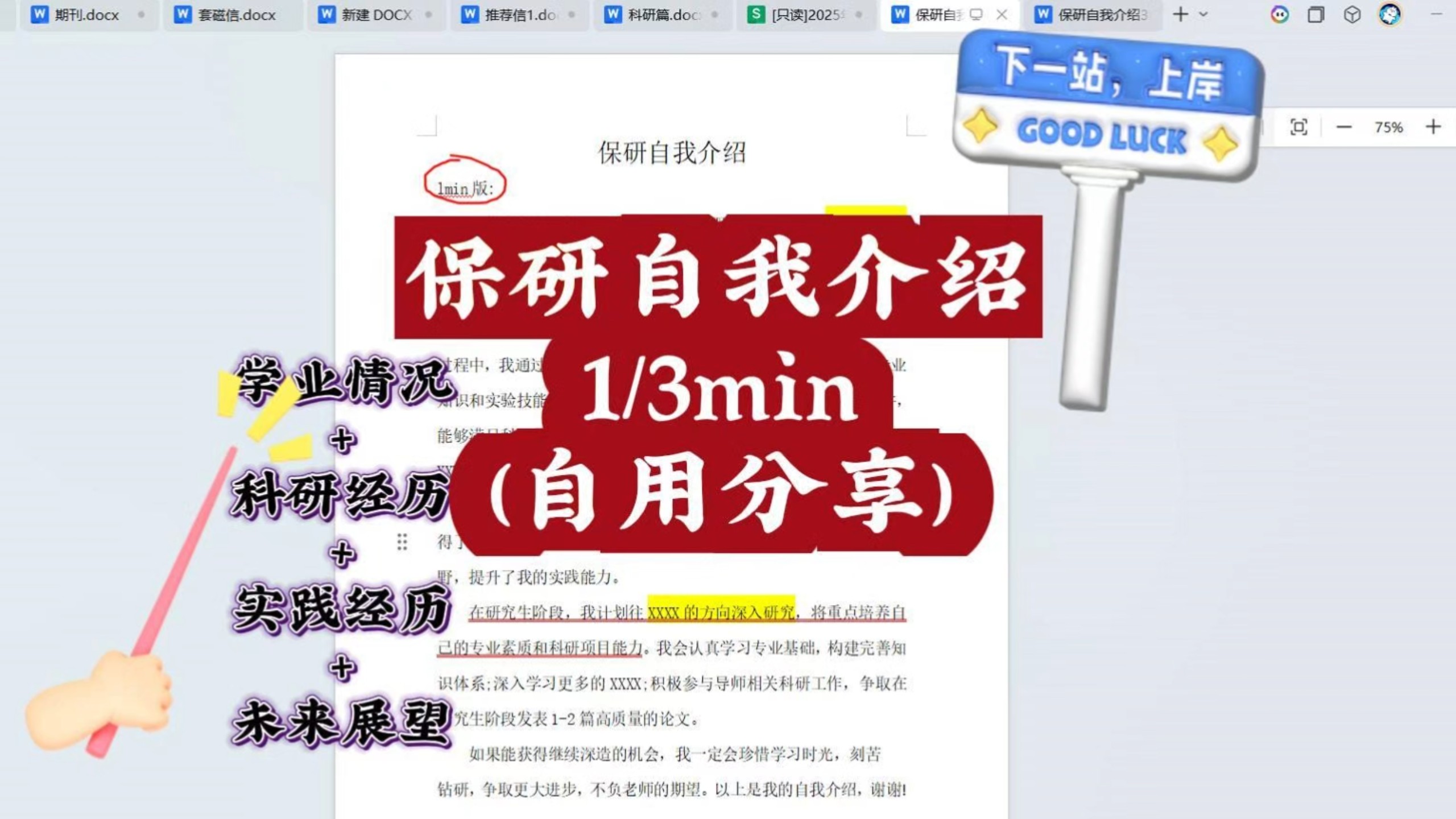 谁还不知道推免面试自我介绍一般需要准备1/3min的两个版本？！自用可分享~