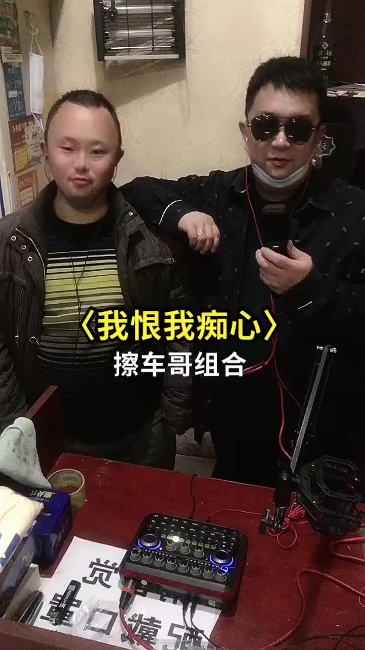 擦车哥组合让您开心快乐每一天